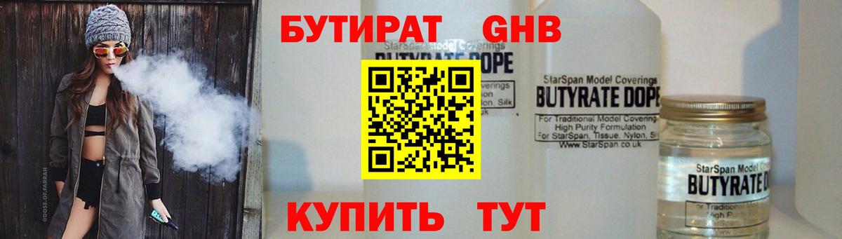 БУТИРАТ  Вход с VPN  Алатырь  БУТИРАТ жидкий экстази 