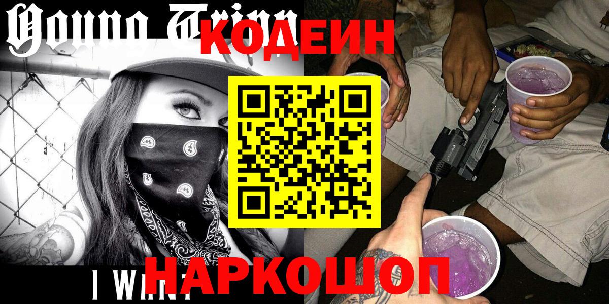 Алатырь  Кодеиновый сироп Lean Purple Drank  Вход с VPN 