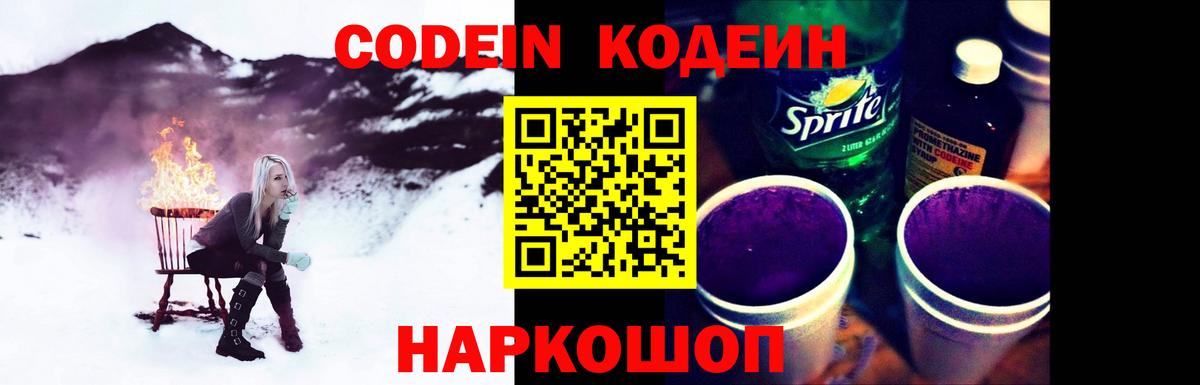 Кодеиновый сироп Lean напиток Lean (лин) Алатырь