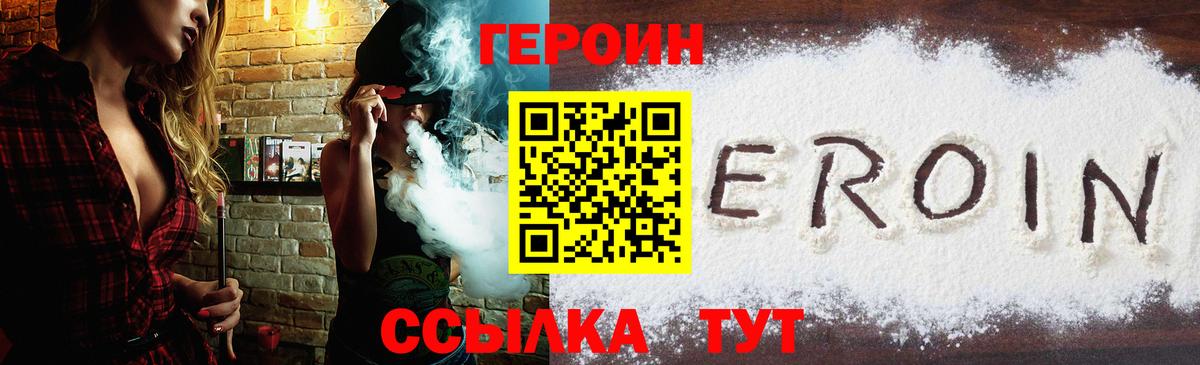 ГЕРОИН хмурый  Вход с VPN  Героин  Алатырь 