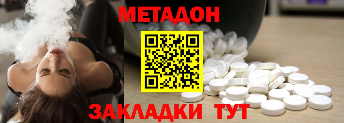 МЕТАДОН methadone  МЕТАДОН кристалл  Вход с VPN  Алатырь 