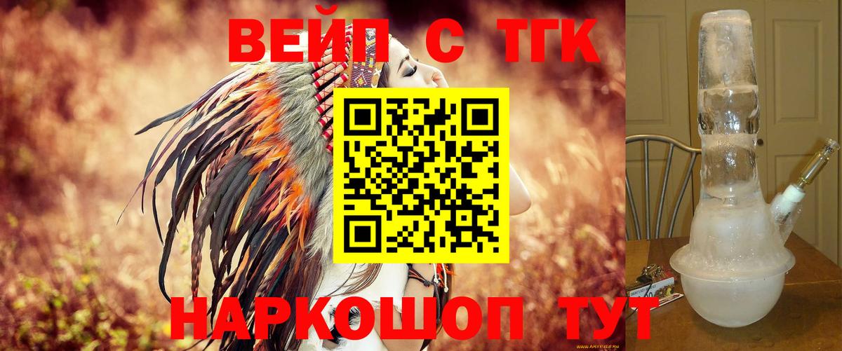 ТГК вейп с тгк  Вход с VPN  Алатырь 
